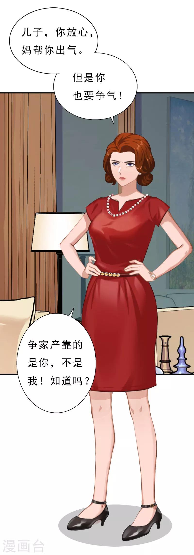 《霸宠甜妻高冷男神吃不够（漫画版）》第13话 前男友的妈妈 第11页