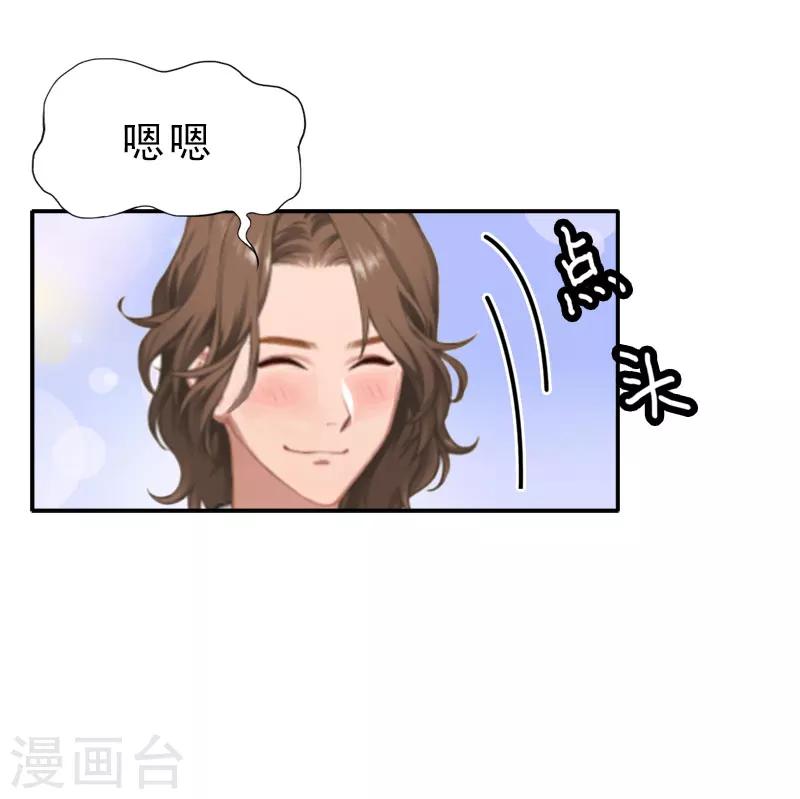 《霸宠甜妻高冷男神吃不够（漫画版）》第13话 前男友的妈妈 第12页
