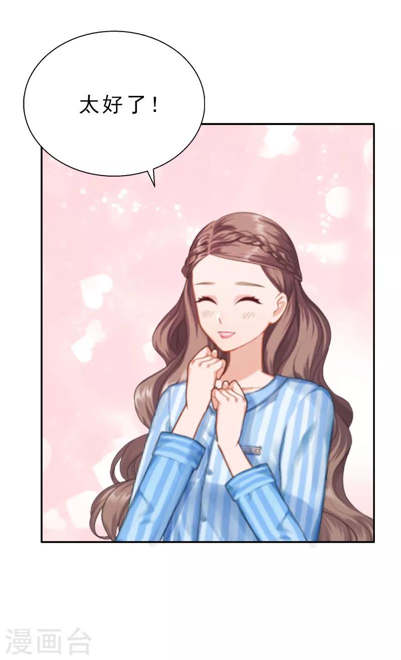 《霸宠甜妻高冷男神吃不够（漫画版）》第13话 前男友的妈妈 第18页