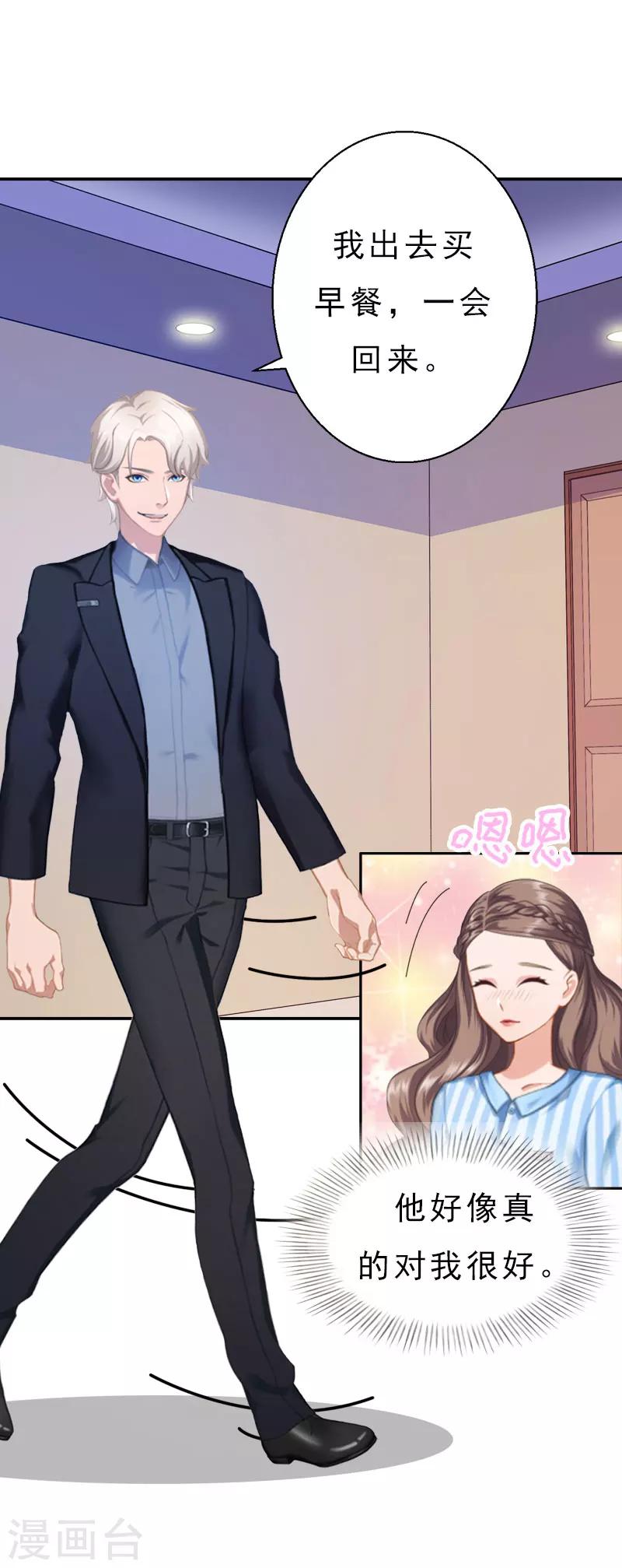 《霸宠甜妻高冷男神吃不够（漫画版）》第13话 前男友的妈妈 第19页