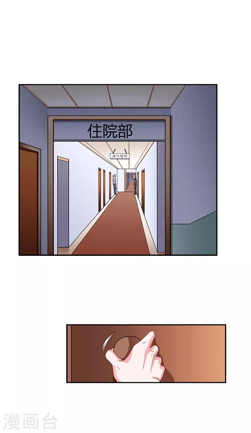 《霸宠甜妻高冷男神吃不够（漫画版）》第13话 前男友的妈妈 第20页