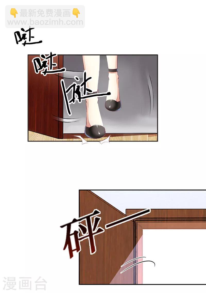 《霸宠甜妻高冷男神吃不够（漫画版）》第13话 前男友的妈妈 第22页