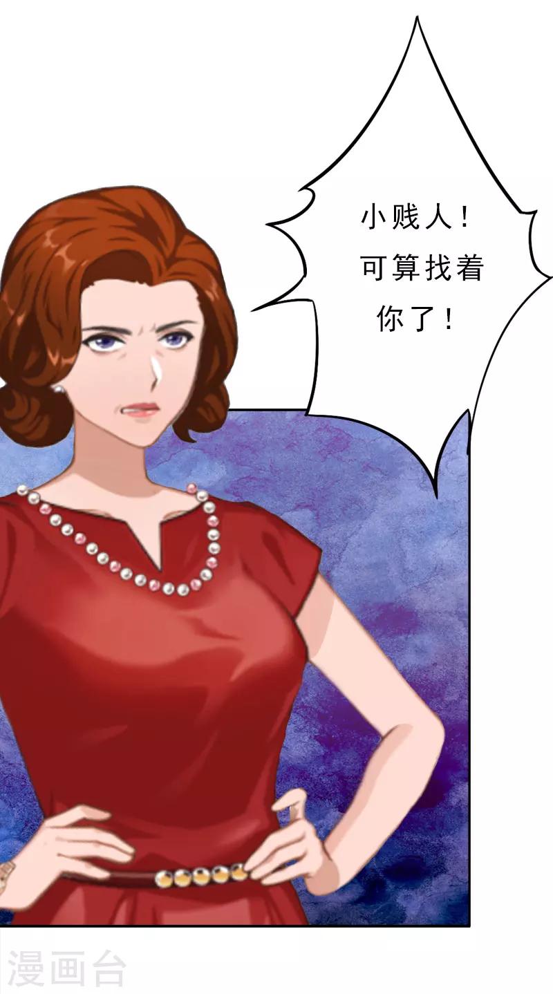 《霸宠甜妻高冷男神吃不够（漫画版）》第13话 前男友的妈妈 第23页