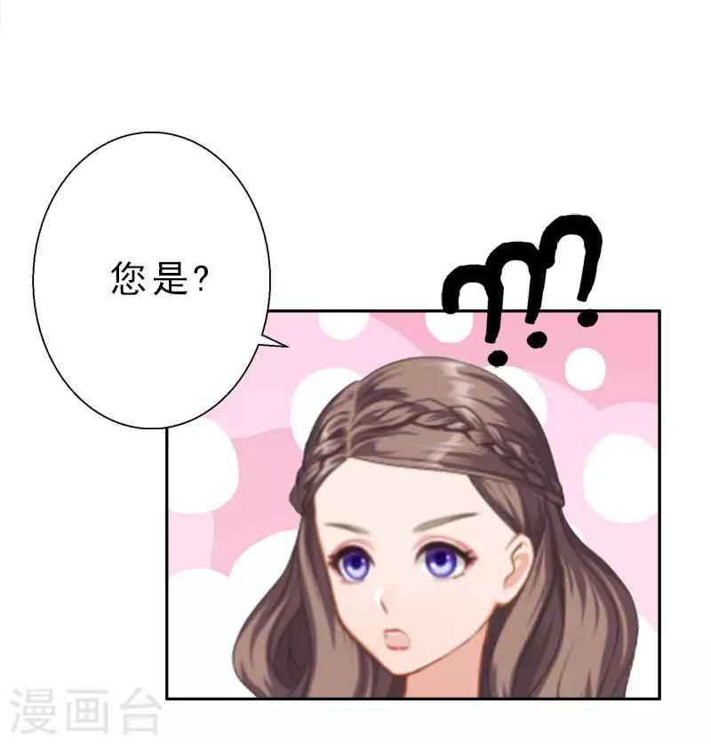 《霸宠甜妻高冷男神吃不够（漫画版）》第13话 前男友的妈妈 第24页