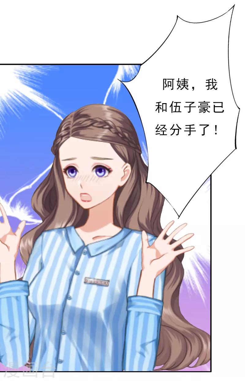 《霸宠甜妻高冷男神吃不够（漫画版）》第13话 前男友的妈妈 第26页