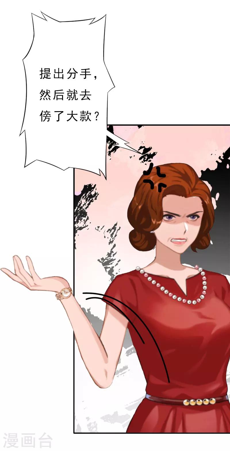 《霸宠甜妻高冷男神吃不够（漫画版）》第13话 前男友的妈妈 第27页