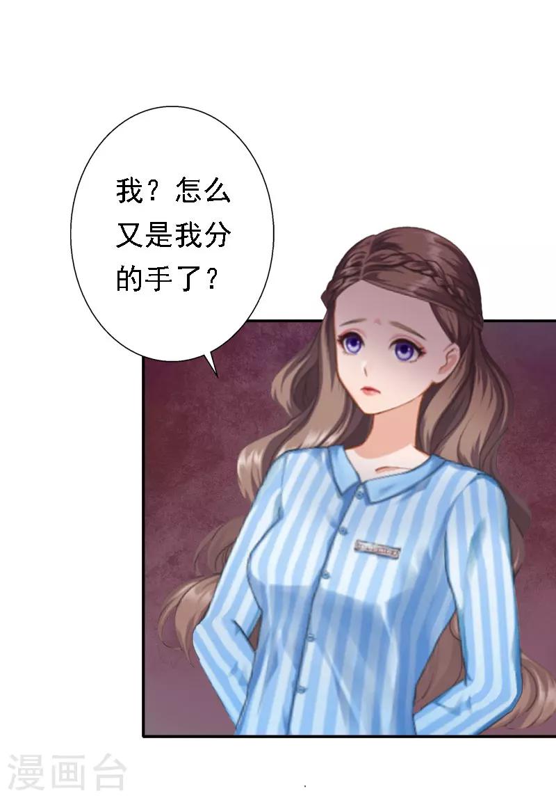 《霸宠甜妻高冷男神吃不够（漫画版）》第13话 前男友的妈妈 第28页