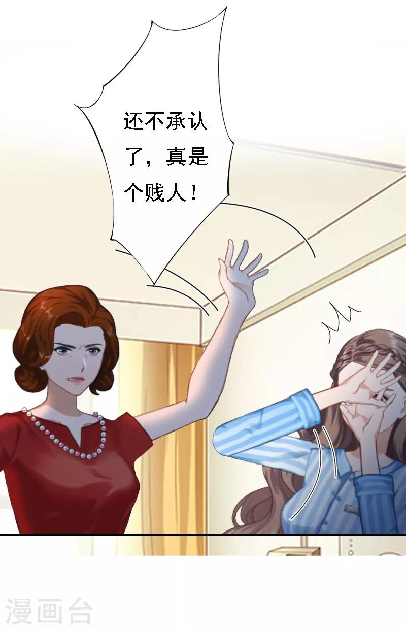 《霸宠甜妻高冷男神吃不够（漫画版）》第13话 前男友的妈妈 第30页