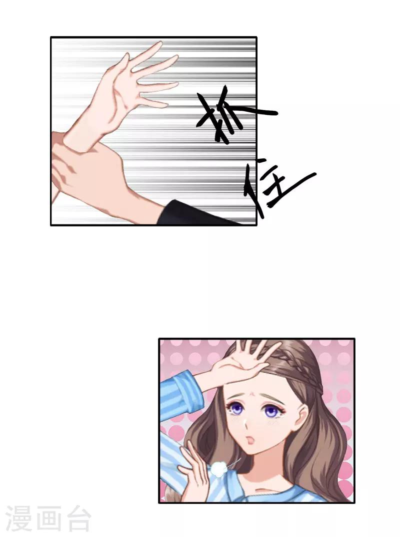 《霸宠甜妻高冷男神吃不够（漫画版）》第13话 前男友的妈妈 第31页