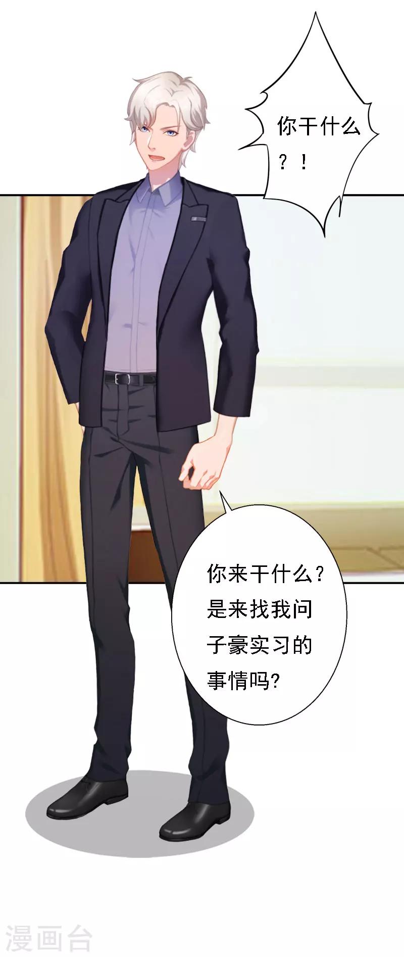 《霸宠甜妻高冷男神吃不够（漫画版）》第13话 前男友的妈妈 第32页
