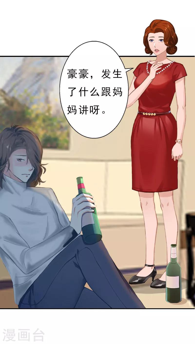 《霸宠甜妻高冷男神吃不够（漫画版）》第13话 前男友的妈妈 第3页