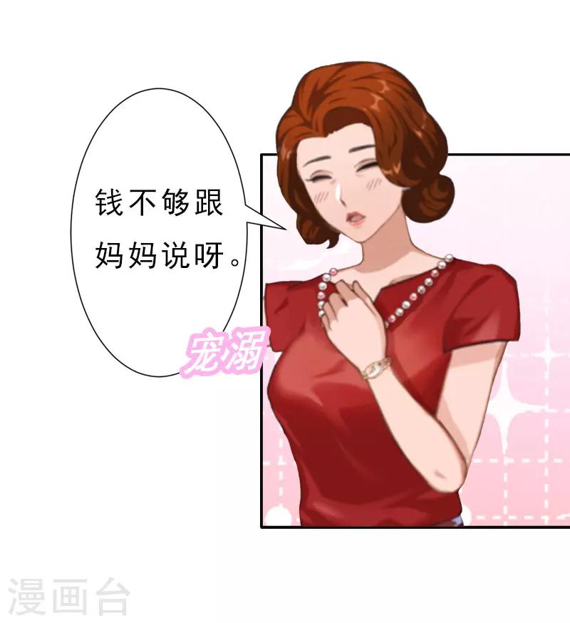 《霸宠甜妻高冷男神吃不够（漫画版）》第13话 前男友的妈妈 第5页