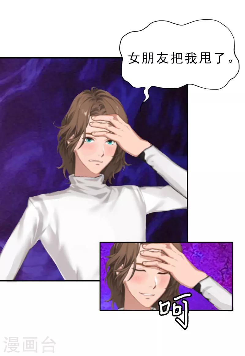 《霸宠甜妻高冷男神吃不够（漫画版）》第13话 前男友的妈妈 第6页