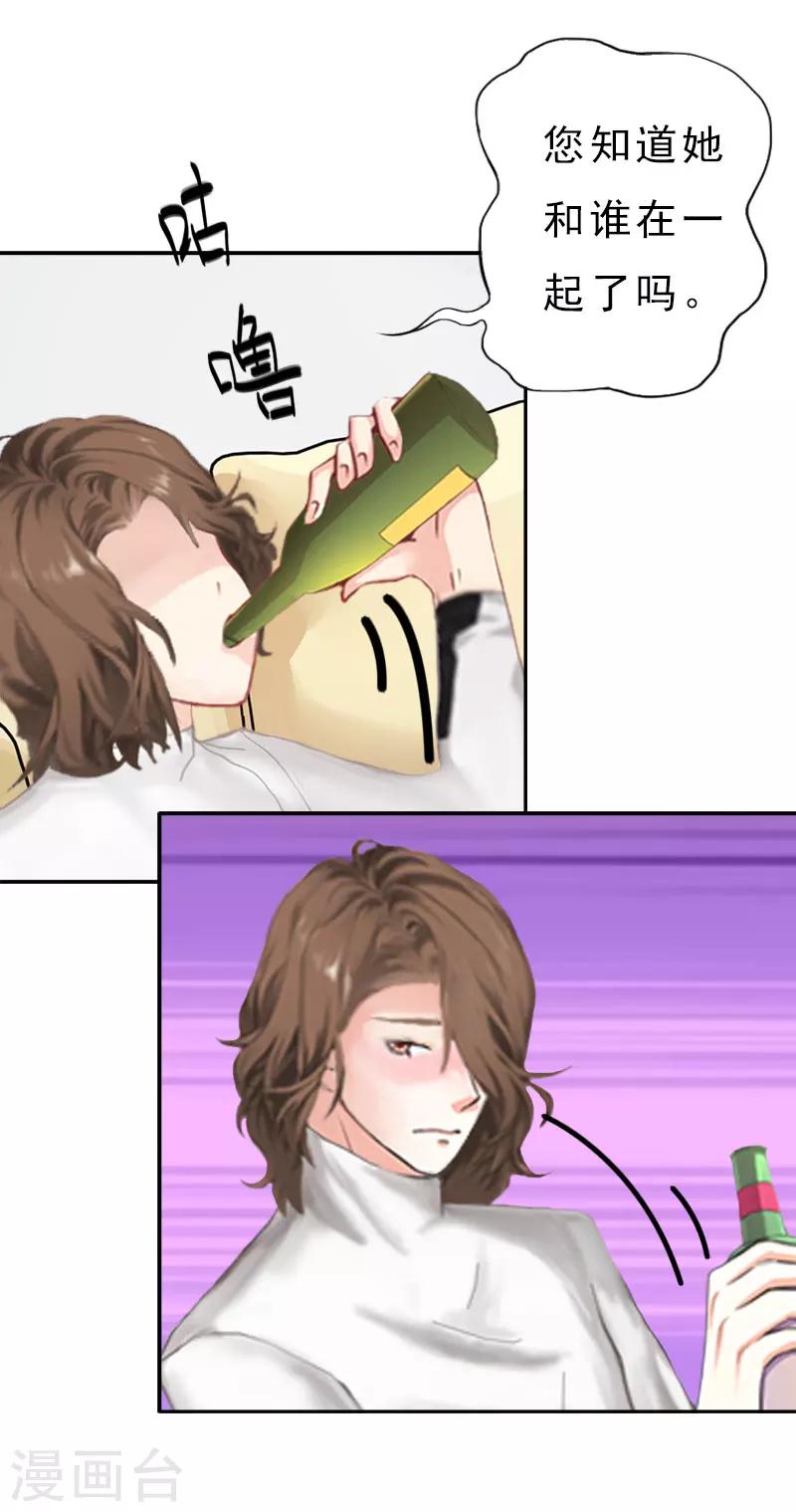 《霸宠甜妻高冷男神吃不够（漫画版）》第13话 前男友的妈妈 第8页
