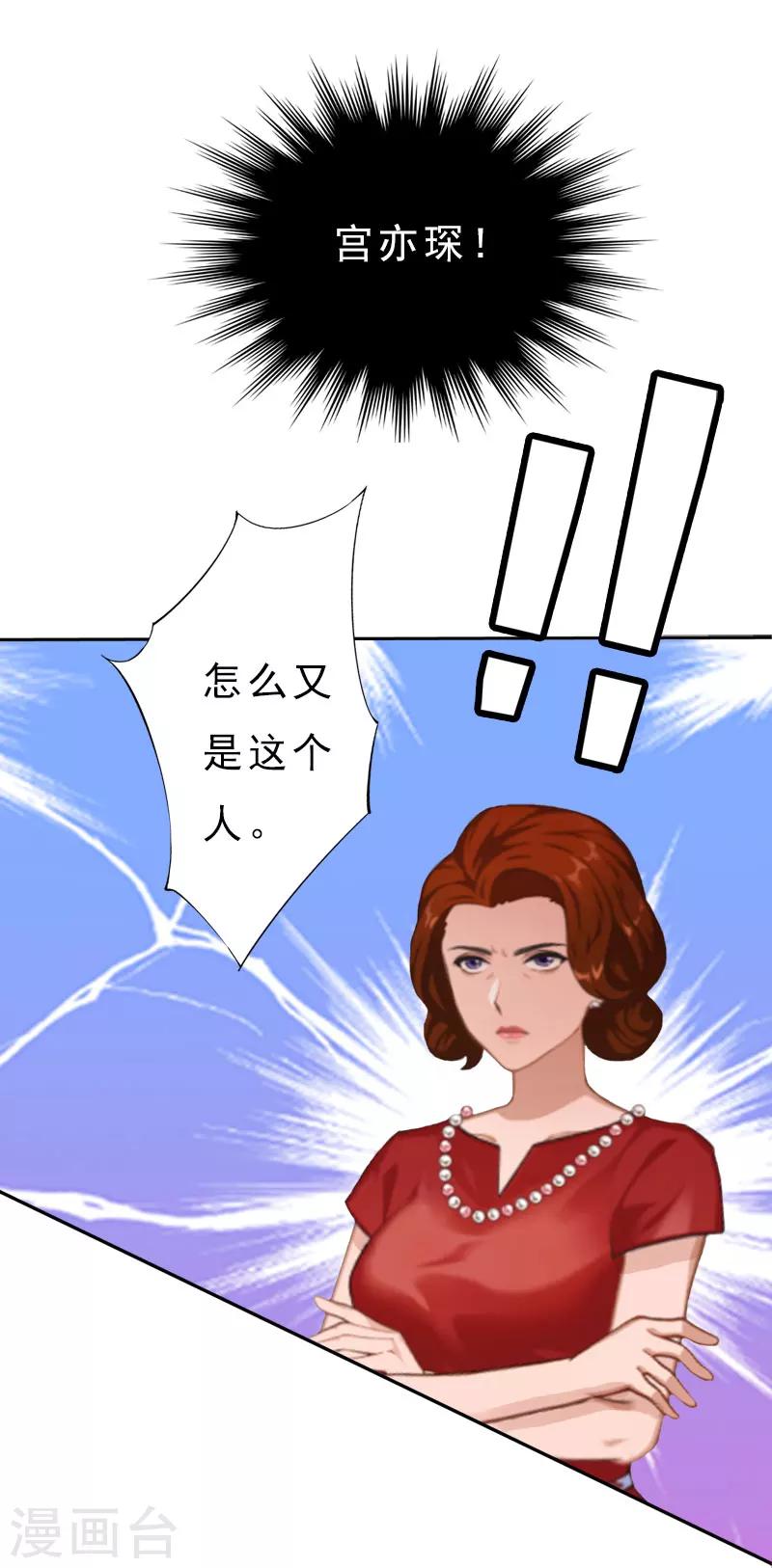 《霸宠甜妻高冷男神吃不够（漫画版）》第13话 前男友的妈妈 第9页