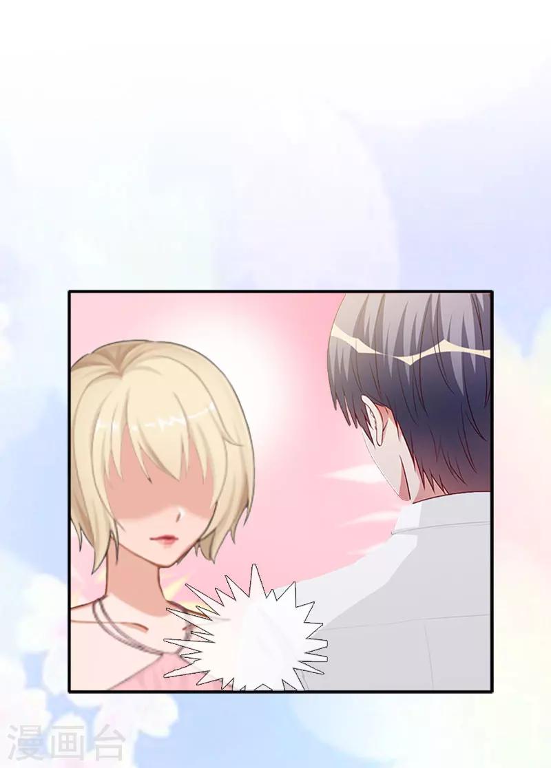 《霸宠甜妻高冷男神吃不够（漫画版）》第14话 还是培培好 第13页