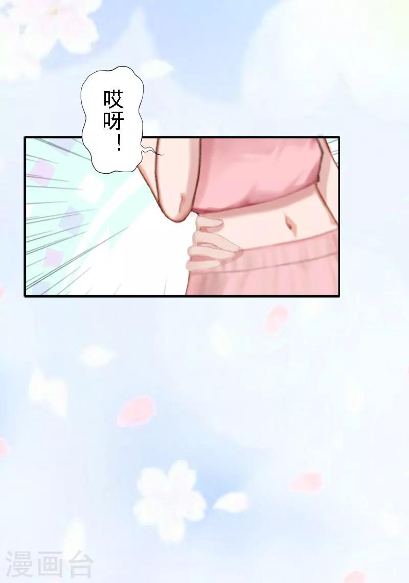 《霸宠甜妻高冷男神吃不够（漫画版）》第14话 还是培培好 第14页