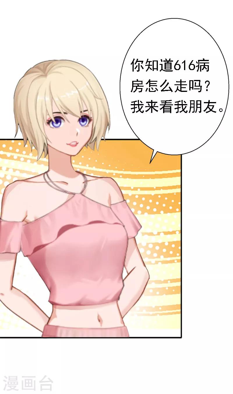 《霸宠甜妻高冷男神吃不够（漫画版）》第14话 还是培培好 第16页
