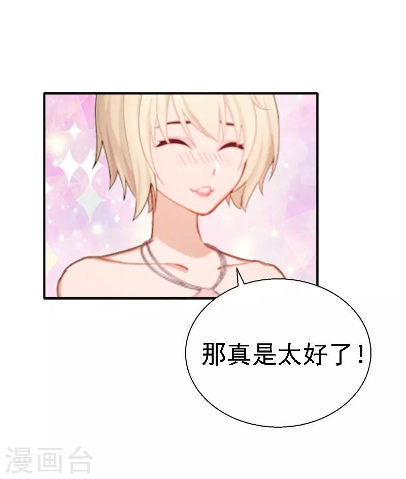 《霸宠甜妻高冷男神吃不够（漫画版）》第14话 还是培培好 第18页