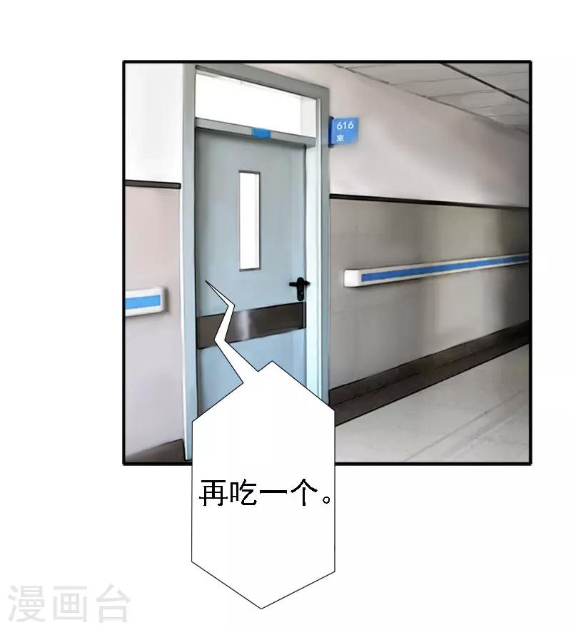 《霸宠甜妻高冷男神吃不够（漫画版）》第14话 还是培培好 第20页