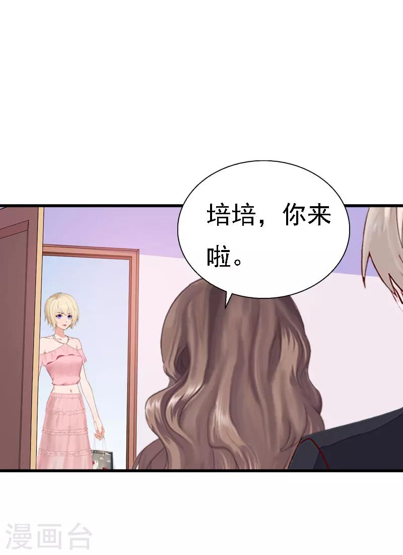 《霸宠甜妻高冷男神吃不够（漫画版）》第14话 还是培培好 第22页