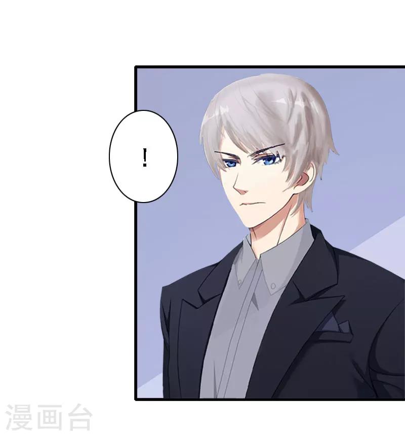 《霸宠甜妻高冷男神吃不够（漫画版）》第14话 还是培培好 第23页
