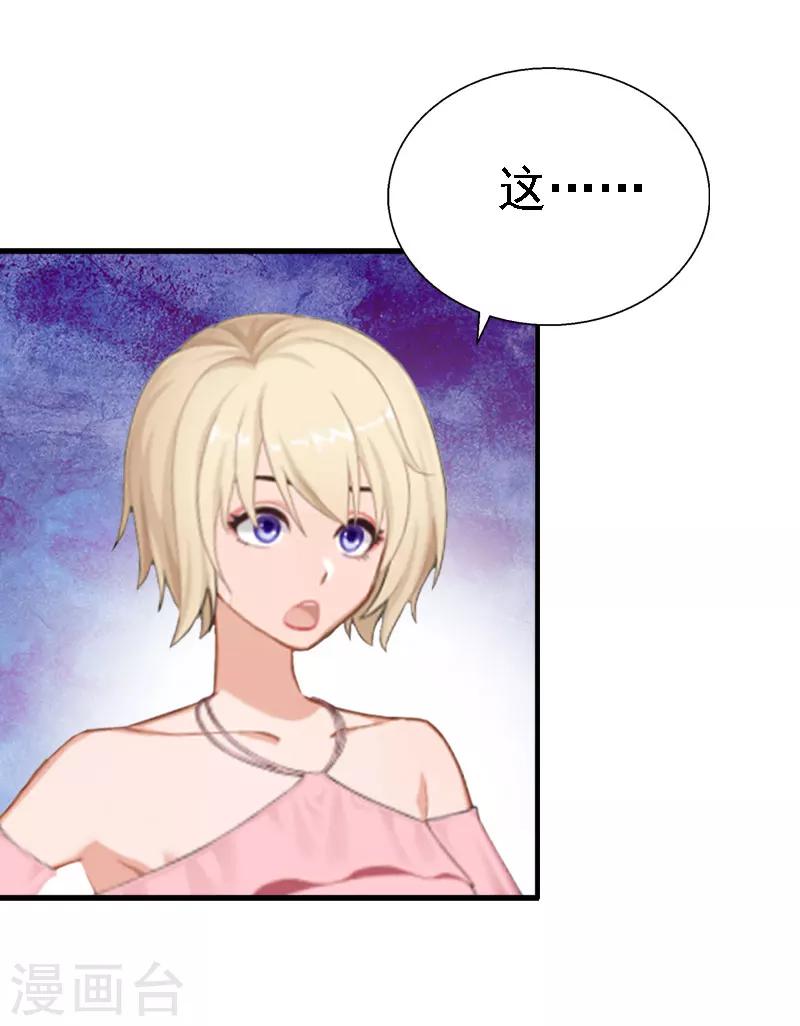 《霸宠甜妻高冷男神吃不够（漫画版）》第14话 还是培培好 第24页