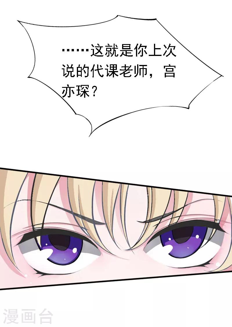 《霸宠甜妻高冷男神吃不够（漫画版）》第14话 还是培培好 第25页