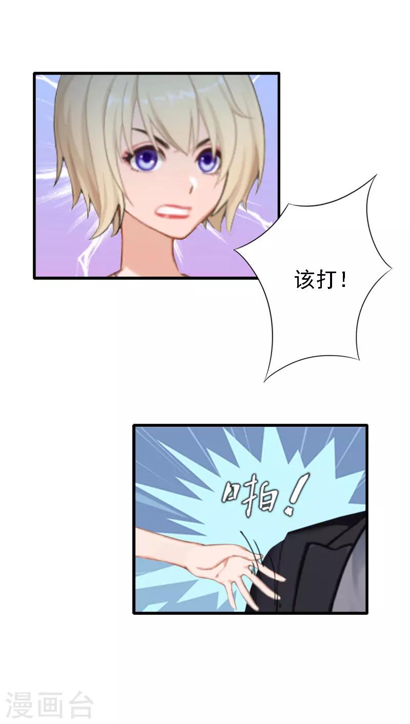 《霸宠甜妻高冷男神吃不够（漫画版）》第14话 还是培培好 第27页