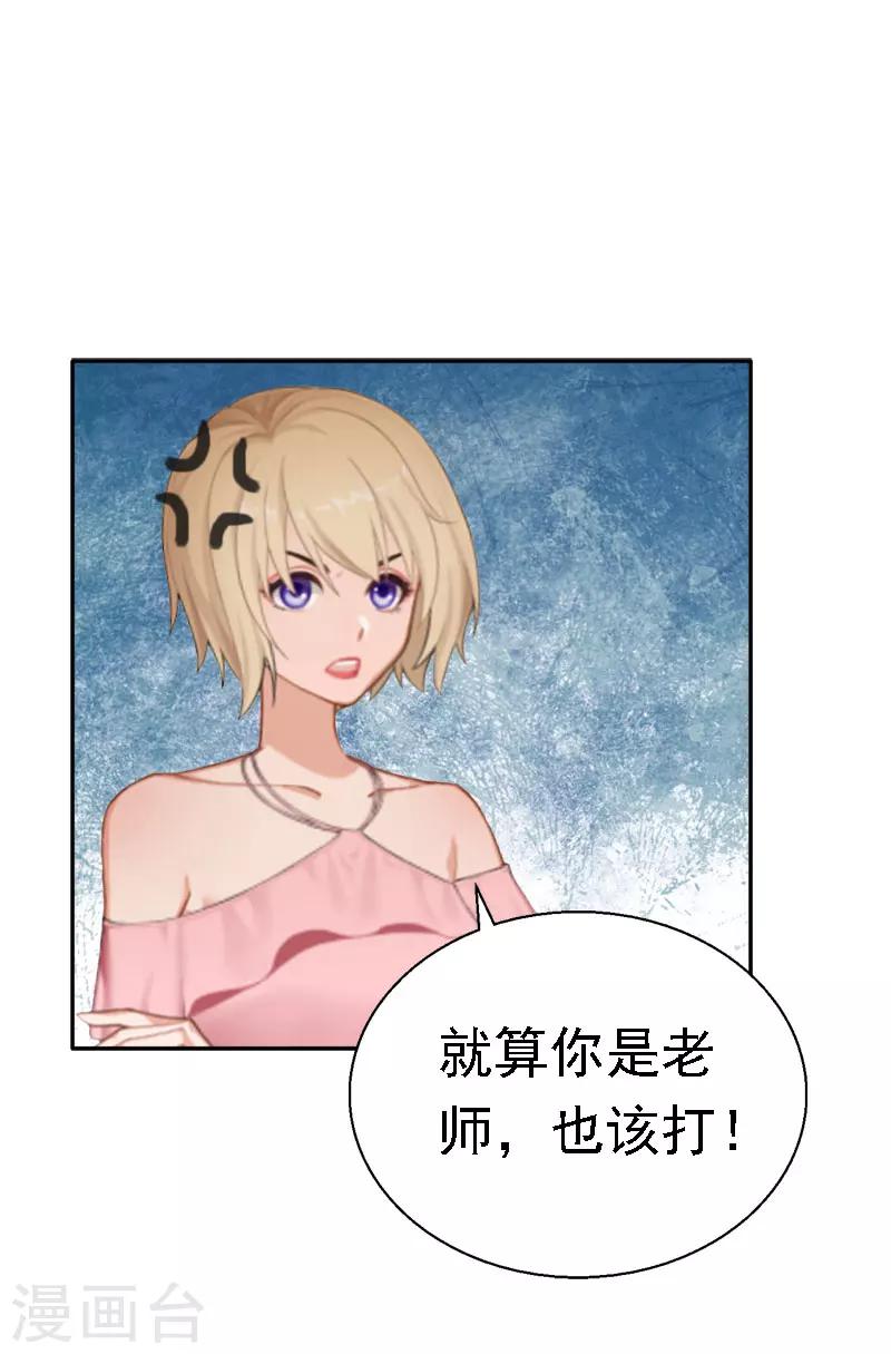 《霸宠甜妻高冷男神吃不够（漫画版）》第14话 还是培培好 第29页