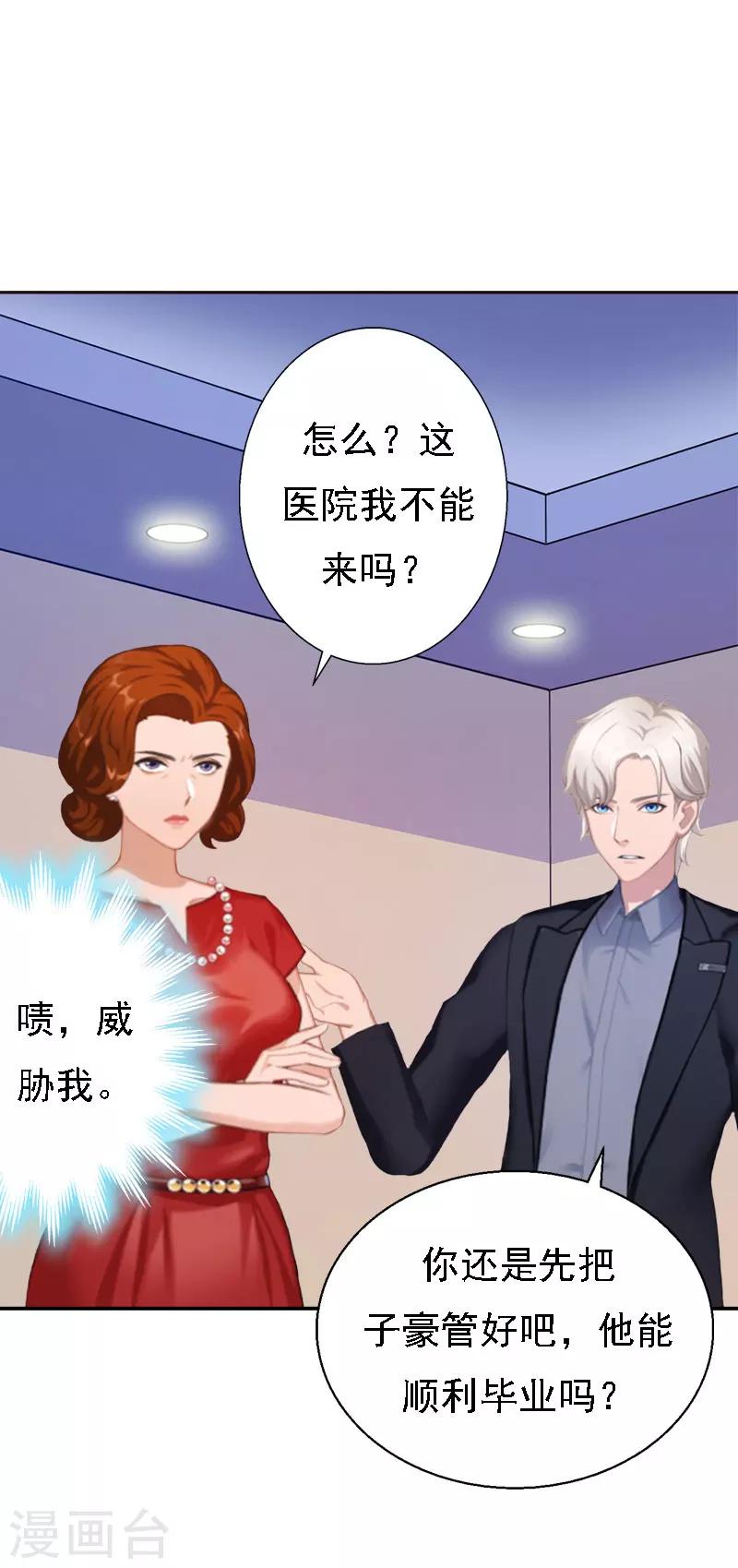 《霸宠甜妻高冷男神吃不够（漫画版）》第14话 还是培培好 第2页