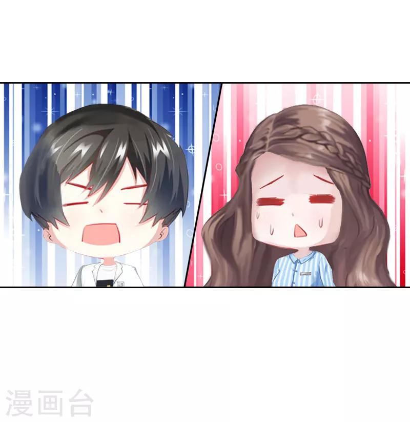 《霸宠甜妻高冷男神吃不够（漫画版）》第14话 还是培培好 第30页
