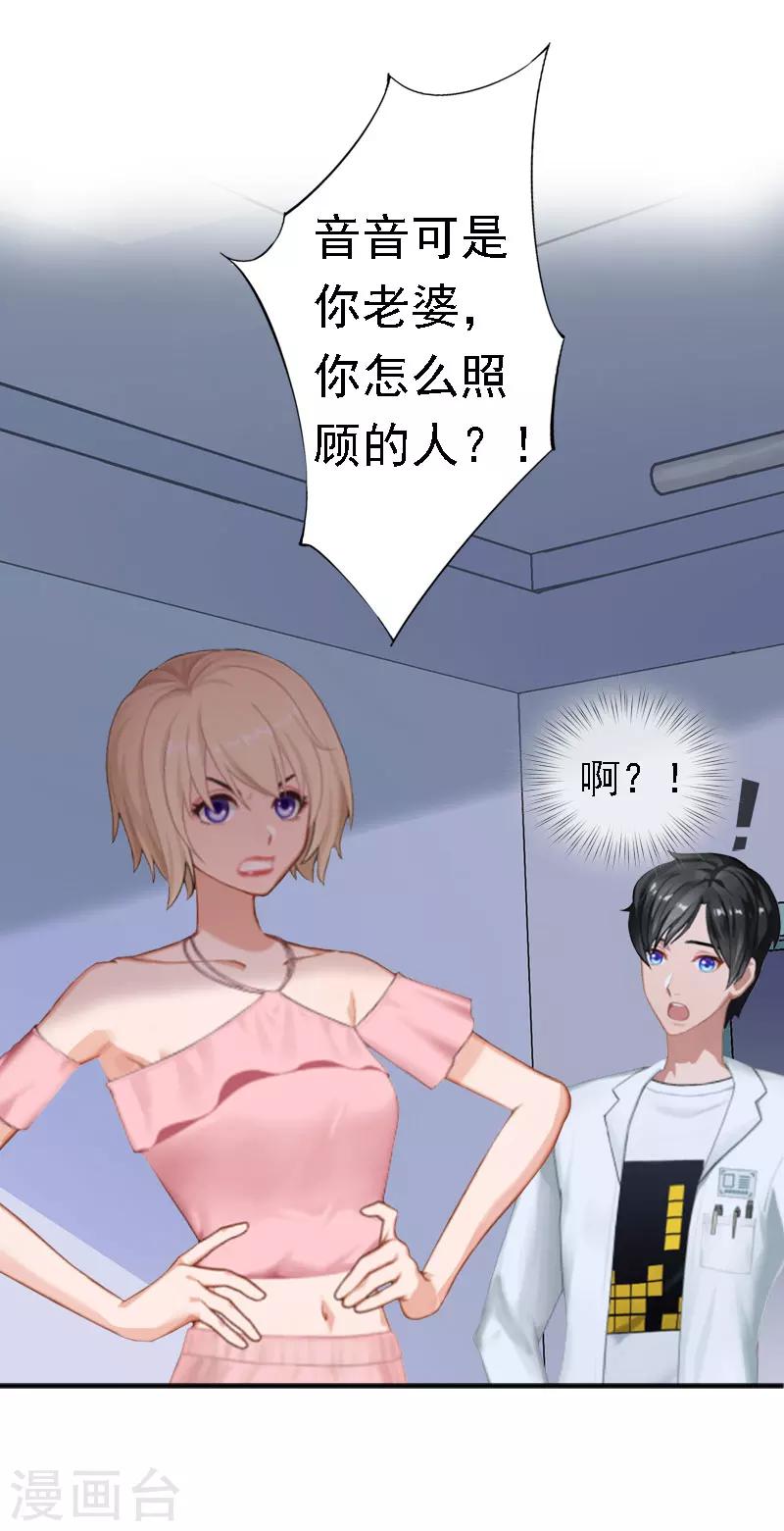 《霸宠甜妻高冷男神吃不够（漫画版）》第14话 还是培培好 第31页