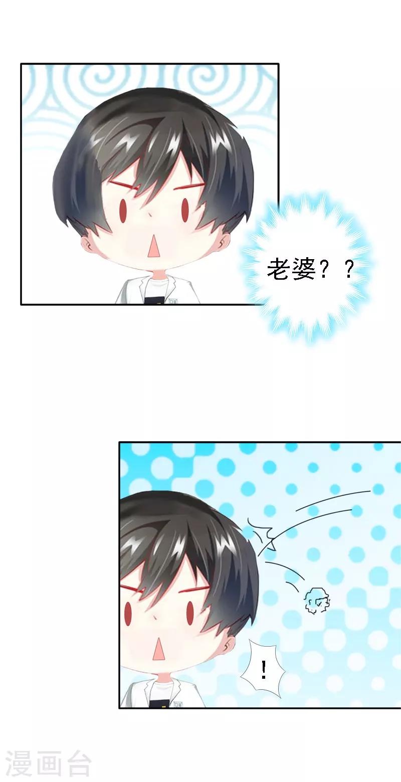 《霸宠甜妻高冷男神吃不够（漫画版）》第14话 还是培培好 第32页