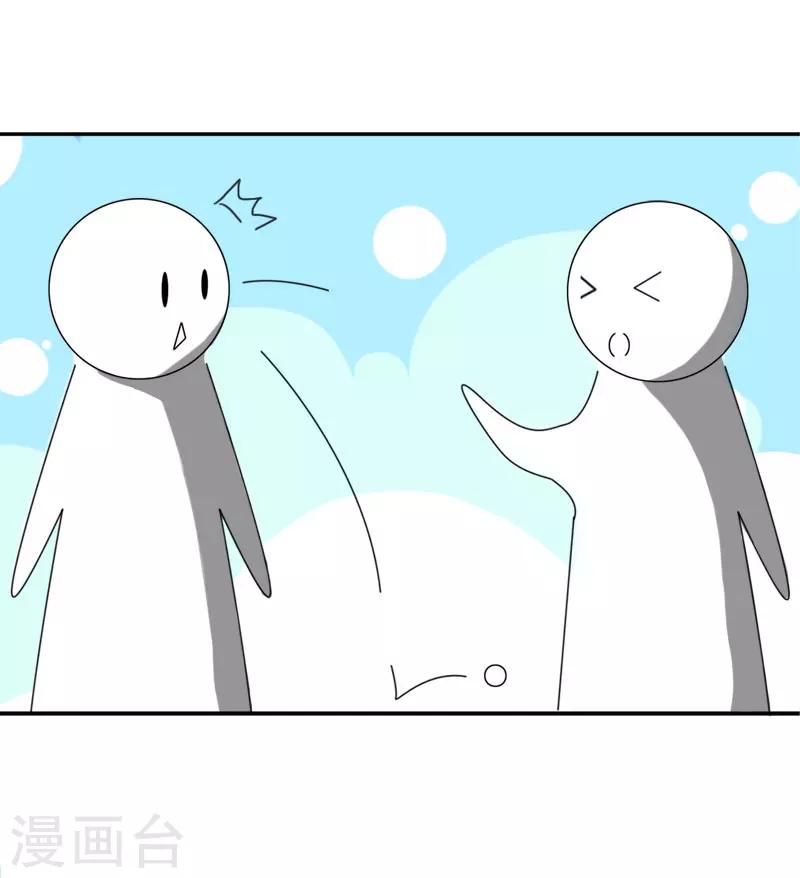 《霸宠甜妻高冷男神吃不够（漫画版）》第14话 还是培培好 第33页