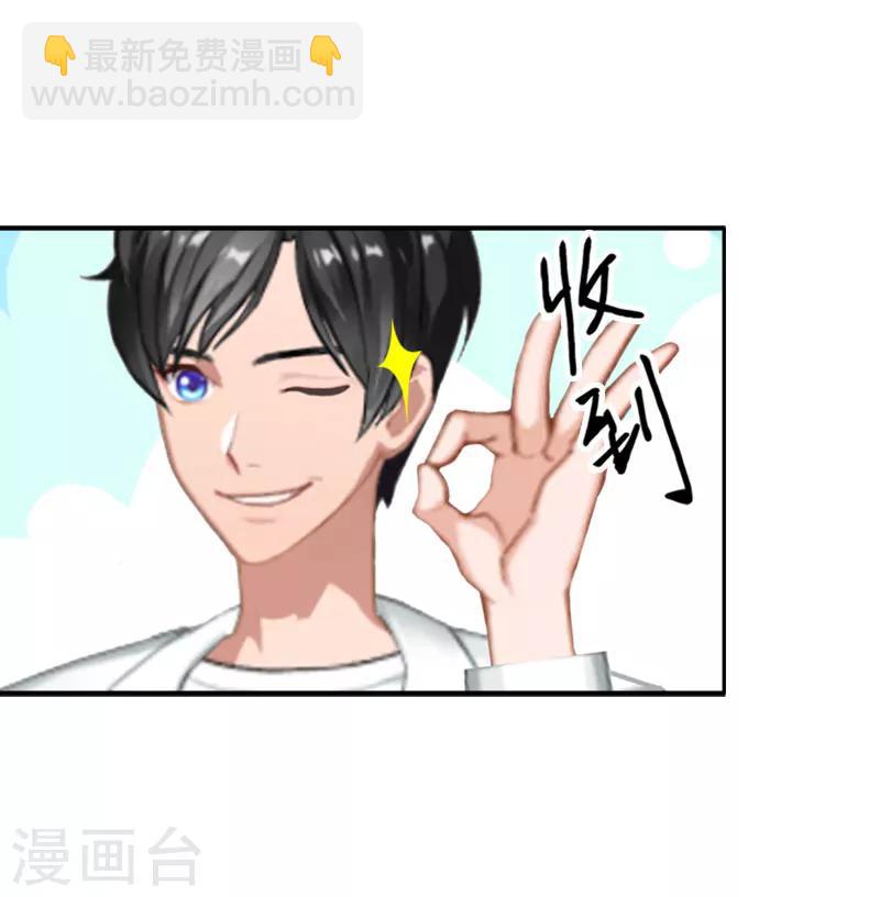 《霸宠甜妻高冷男神吃不够（漫画版）》第14话 还是培培好 第35页