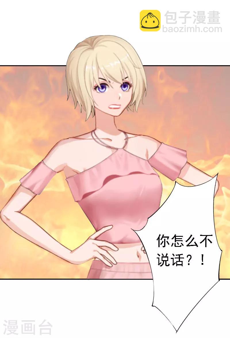 《霸宠甜妻高冷男神吃不够（漫画版）》第14话 还是培培好 第37页
