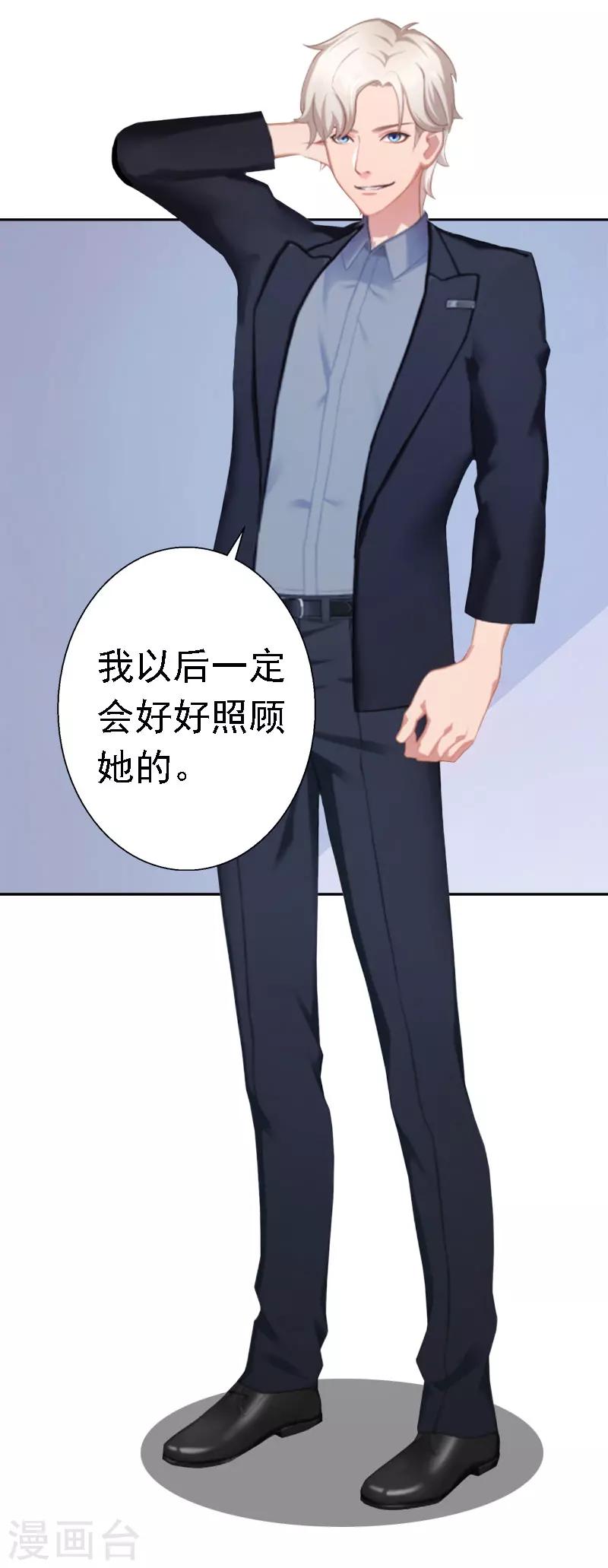 《霸宠甜妻高冷男神吃不够（漫画版）》第14话 还是培培好 第38页