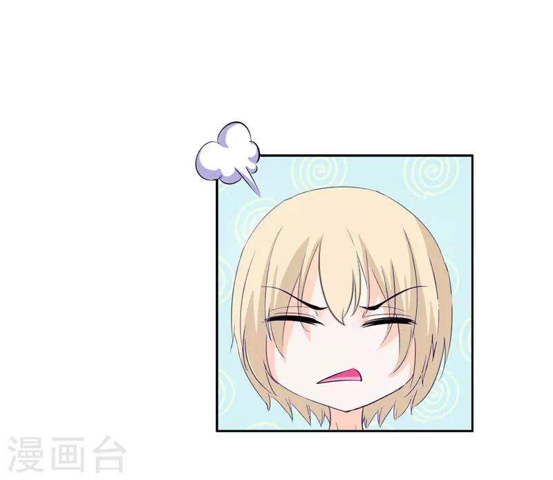 《霸宠甜妻高冷男神吃不够（漫画版）》第14话 还是培培好 第39页