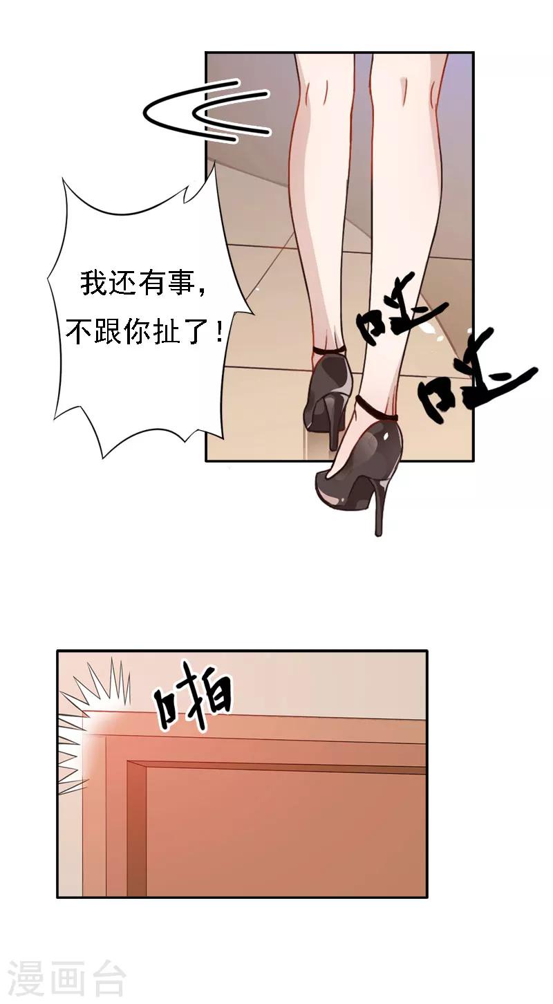 《霸宠甜妻高冷男神吃不够（漫画版）》第14话 还是培培好 第3页