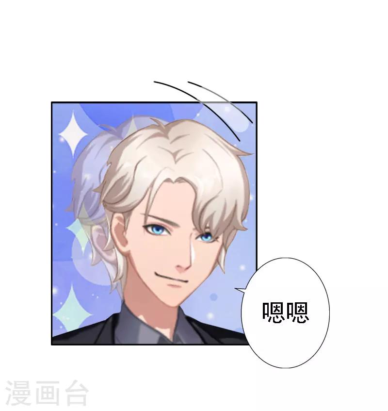 《霸宠甜妻高冷男神吃不够（漫画版）》第14话 还是培培好 第44页