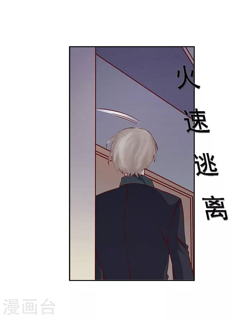 《霸宠甜妻高冷男神吃不够（漫画版）》第14话 还是培培好 第45页