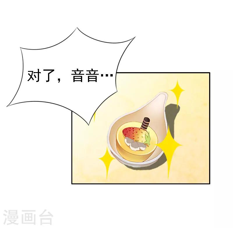《霸宠甜妻高冷男神吃不够（漫画版）》第14话 还是培培好 第47页