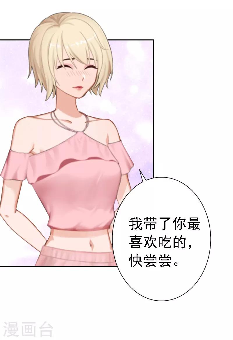 《霸宠甜妻高冷男神吃不够（漫画版）》第14话 还是培培好 第48页