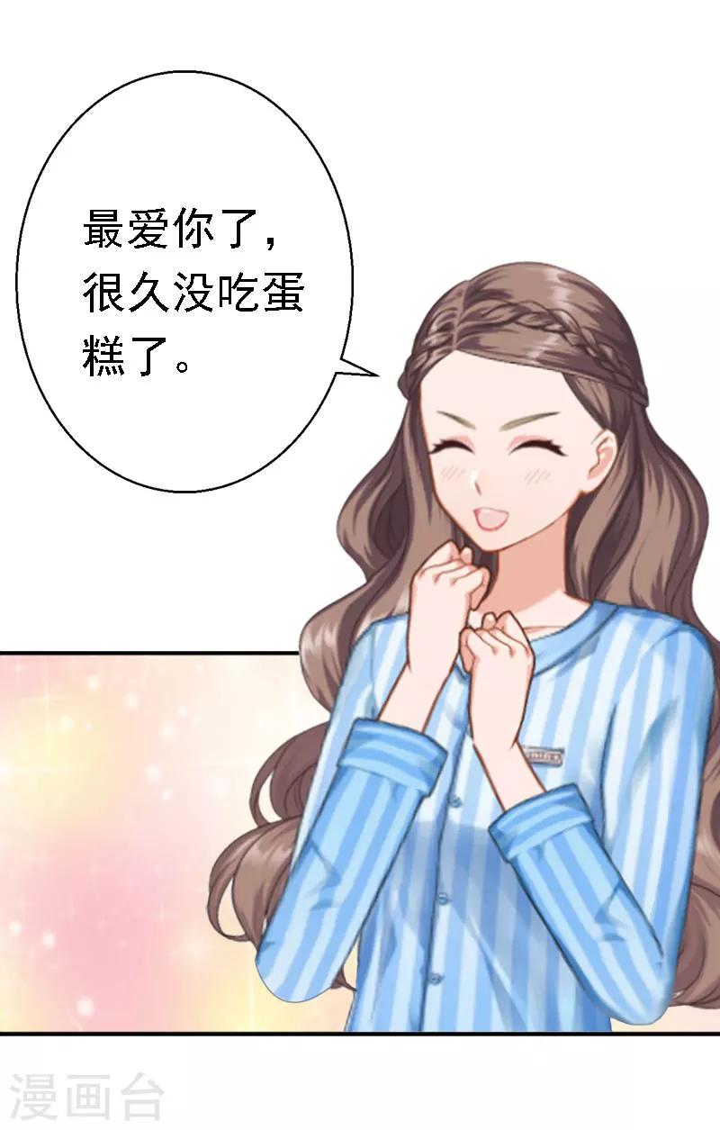 《霸宠甜妻高冷男神吃不够（漫画版）》第14话 还是培培好 第49页