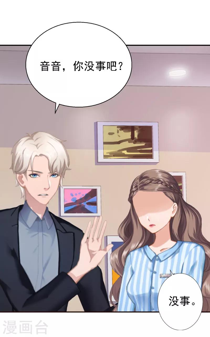 《霸宠甜妻高冷男神吃不够（漫画版）》第14话 还是培培好 第4页