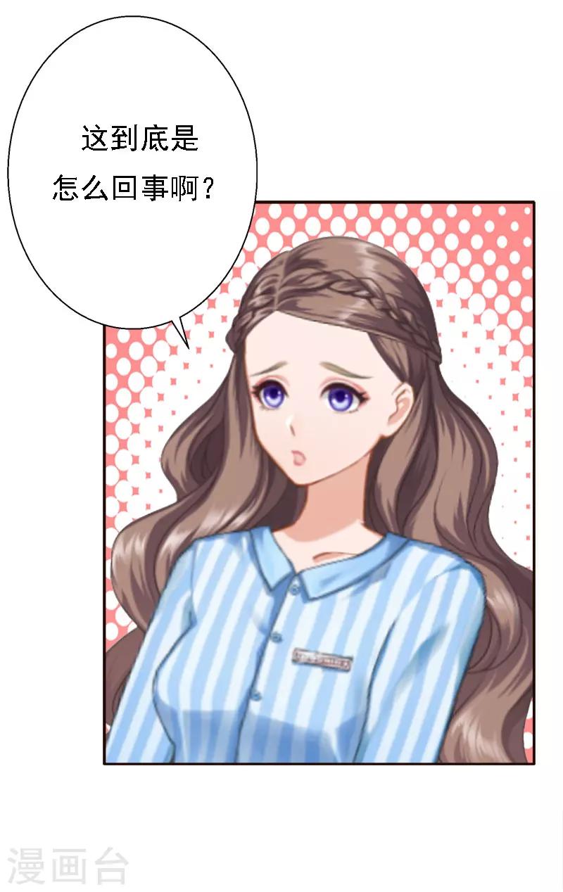 《霸宠甜妻高冷男神吃不够（漫画版）》第14话 还是培培好 第5页