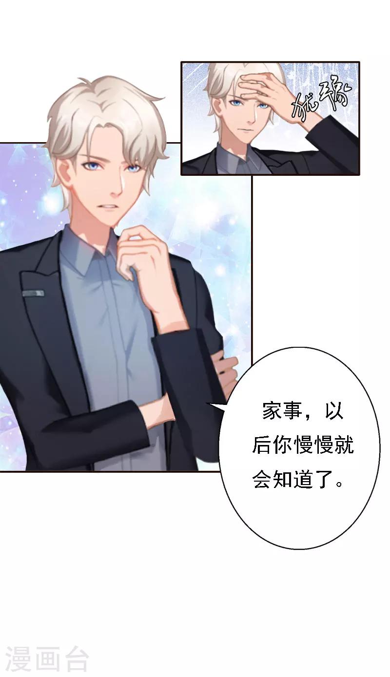 《霸宠甜妻高冷男神吃不够（漫画版）》第14话 还是培培好 第6页