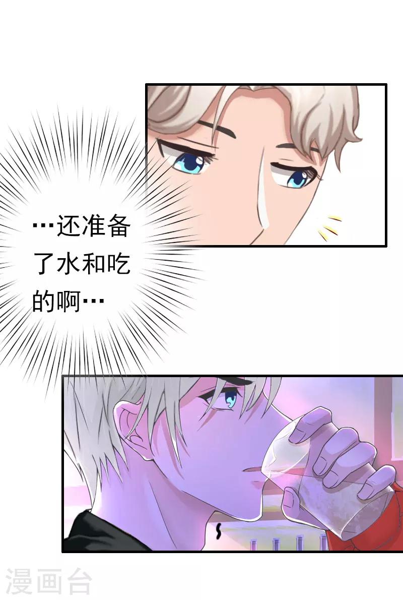 《霸宠甜妻高冷男神吃不够（漫画版）》第20话 她怎么在这 第14页