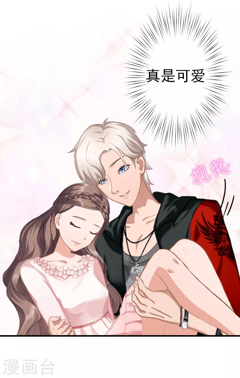 《霸宠甜妻高冷男神吃不够（漫画版）》第20话 她怎么在这 第16页